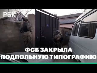 ФСБ закрыла печатавшую более 1 млрд поддельных рублей в год типографию