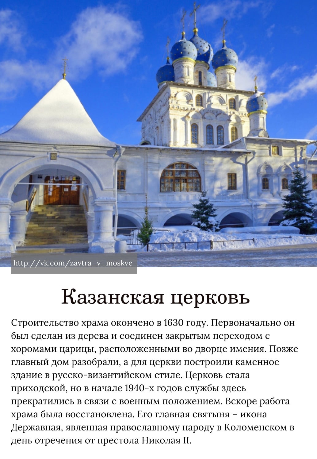 Коломенское Церковь Казанской иконы Божьей матери